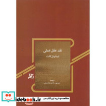 نقد عقل عملی نشر باور عدالت