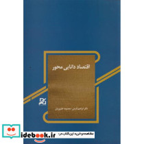 اقتصاد دانایی محور
