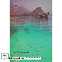 مبانی هیدروشیمی در آبزی پروری