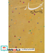 بهار پنجاه سال بعد
