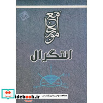 آموزش جامع انتگرال
