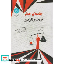 جامعه پرخطر قدرت و نابرابری 4640