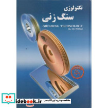 تکنولوژی‏ سنگ ‏زنی‏