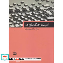 امنیت و جنگ سایبری 1