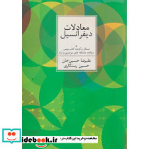 معادلات دیفرانسیل نشر مولف قطع وزیری