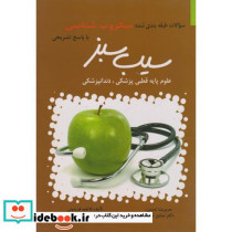 سوالات طبقه بندی شده میکروب شناسی با پاسخ تشریحی