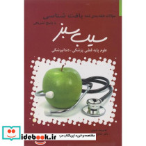 سوالات طبقه بندی شده بافت شناسی با پاسخ تشریحی