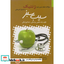 سوالات طبقه بندی شده ژنتیک با پاسخ تشریحی
