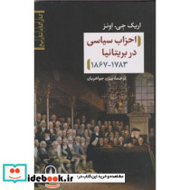 احزاب سیاسی در بریتانیا 1867-1783