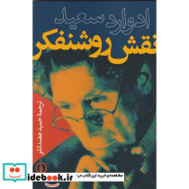 نقش روشنفکر نشر نی