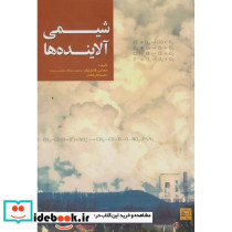 شیمی آلاینده ها