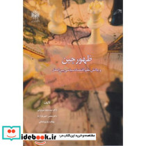 ظهور چین