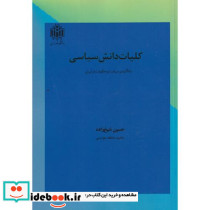 کلیات دانش شناسی