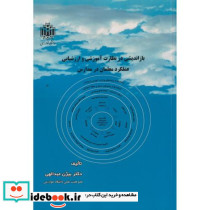 بازاندیشی در نظارت آموزشی و ارزشیابی عملکرد معلمان در مدارس