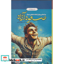 صعود آزاد