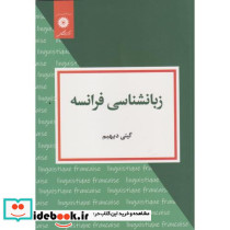 زبان شناسی فرانسه