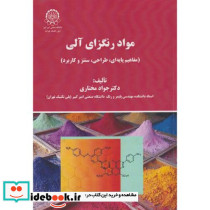 مواد رنگزای آلی
