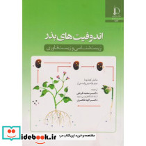 اندوفیت های بذر