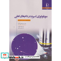 مورفولوژی اسپرم در دام های اهلی
