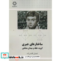 ساختارهای جبر
