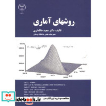 روشهای آماری