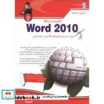 آموزش شماتیک Word 2010 با CD