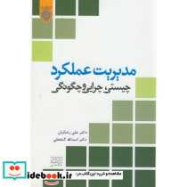 مدیریت عملکرد چیستی