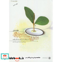 مدیریت تکنولوژی رمز موفقیت در رقابت و خلق ثروت