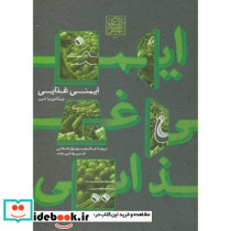 ایمنی غذایی