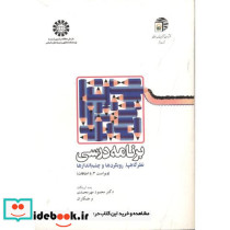 برنامه درسی نظرگاهها