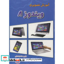 آموزش تصویری ویندوز windowse 8