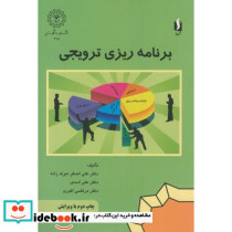 برنامه ریزی ترویجی