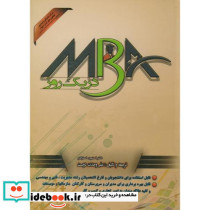 MBA در یک روز