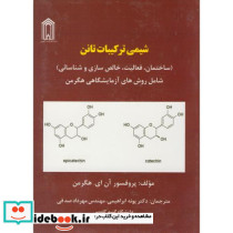 شیمی ترکیبات تانن