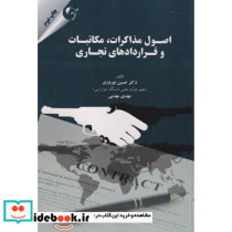 کتاب اصول مذاکرات مکاتبات و قراردادهای تجاری