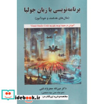 برنامه نویسی با زبان جولیا
