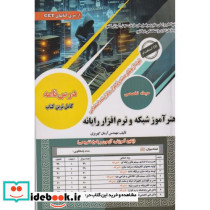 هنرآموز شبکه و نرم افزار رایانه