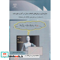 مدل سازی و روش های انتخاب مدل در آمار و علم داده