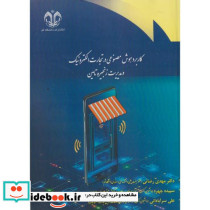 کاربرد هوش مصنوعی در تجارت الکترونیک و مدیریت زنجیره تامین