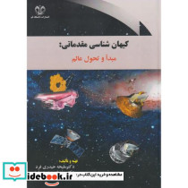 کیهان شناسی مقدماتی