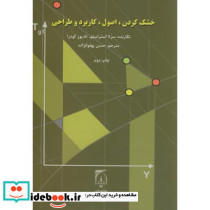 خشککردن اصول