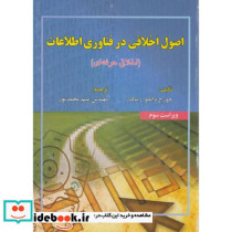 اصول اخلاقی در فناوری اطلاعات