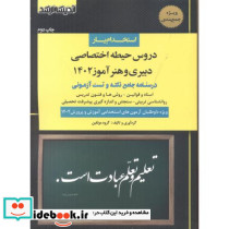 استخدام یار دروس حیطه اختصاصی دبیری و هنرآموز 1402