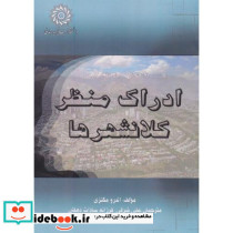 ادراک منظر کلانشهرها