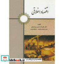 اقتصاد اخلاقی