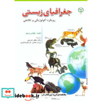جغرافیای زیستی نشر جهاد دانشگاهی مشهد