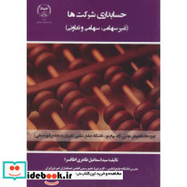 حسابداری شرکتها