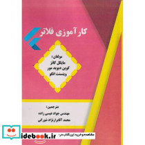 کارآموزی فلاتر