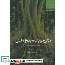 میکروبیوم گیاه پاسخ به تنش