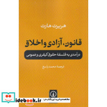 قانون آزادی و اخلاق - تصویر 2
